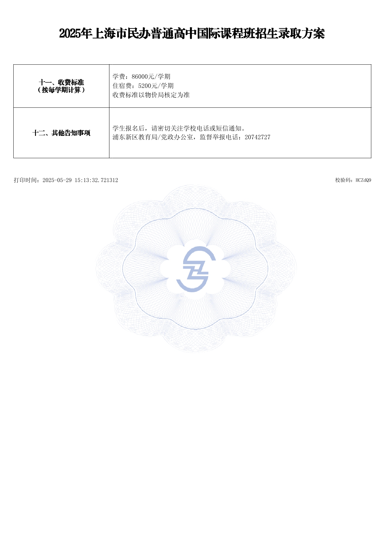 2025年尚德实验高中国际课程班招生录取方案（公示版）-3.jpg
