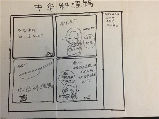 /心理板块材料/板块三 心理资源/传统文化与中国-尚德心理四格漫画作品/尚德2号作品:中华料理锅.JPG