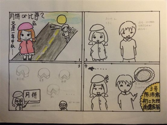 /心理板块材料/板块三 心理资源/传统文化与中国-尚德心理四格漫画作品/尚德10号作品:月饼or比萨.JPG