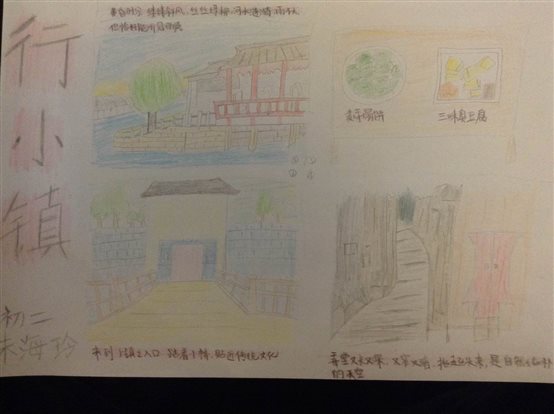 /心理板块材料/板块三 心理资源/传统文化与中国-尚德心理四格漫画作品/尚德14号作品:行小镇.JPG
