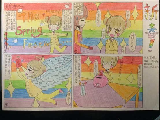 /心理板块材料/板块三 心理资源/传统文化与中国-尚德心理四格漫画作品/尚德20号作品:新春!.JPG
